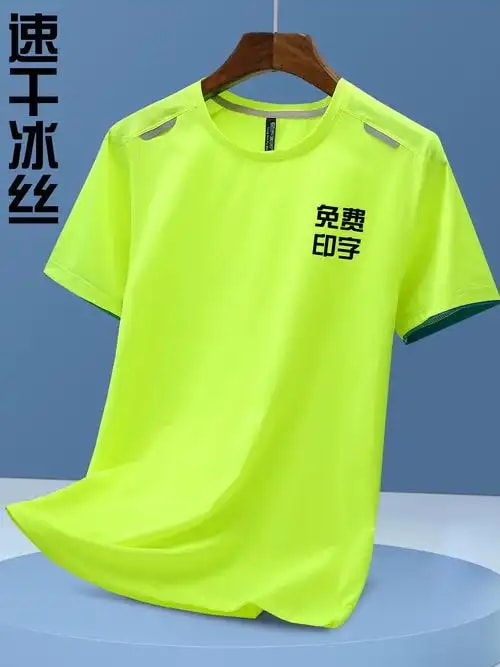 速干运动会文化衫