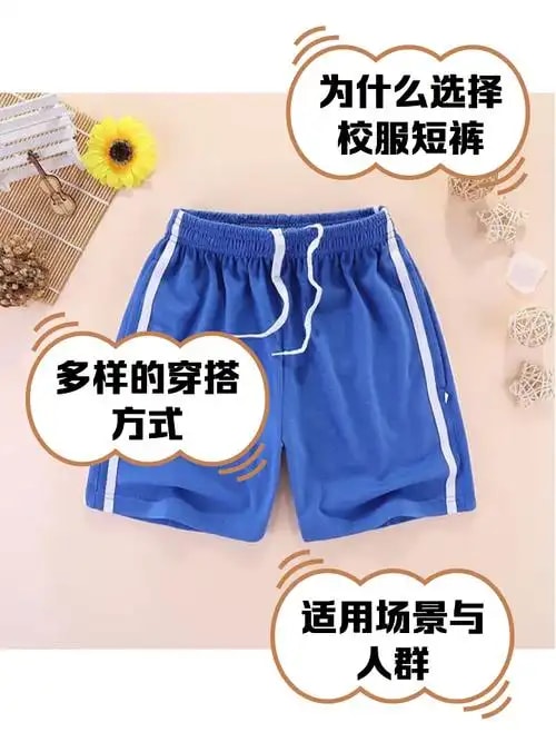 中学夏季短裤校服